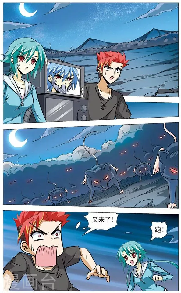 第67话 意外来客 第3页