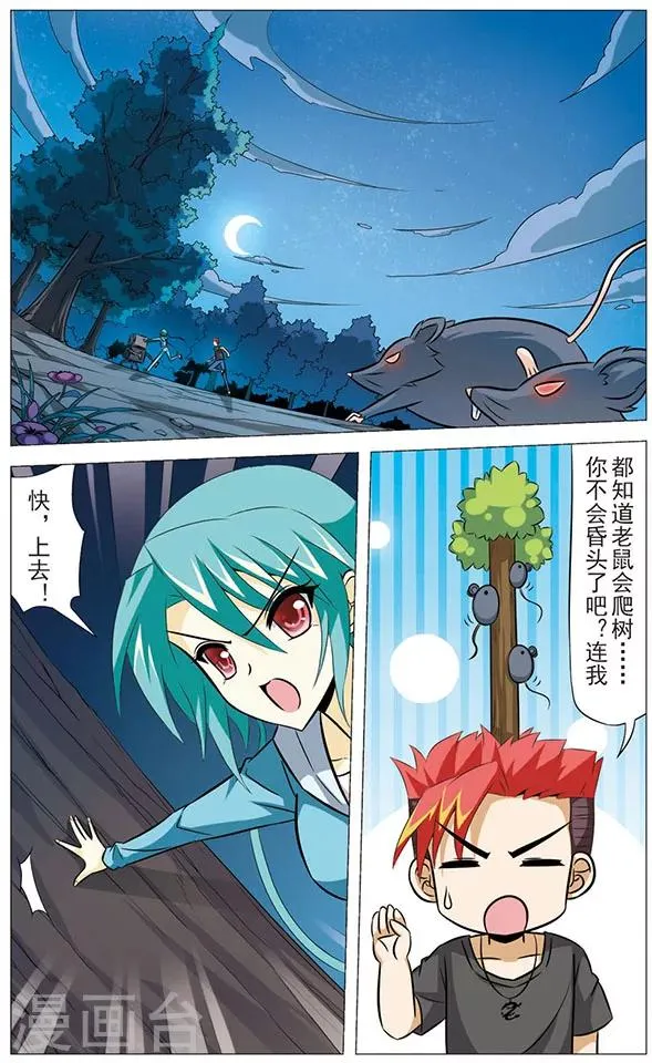 第67话 意外来客 第4页