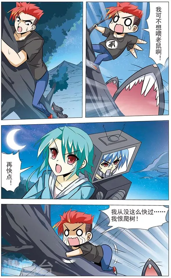 第67话 意外来客 第6页