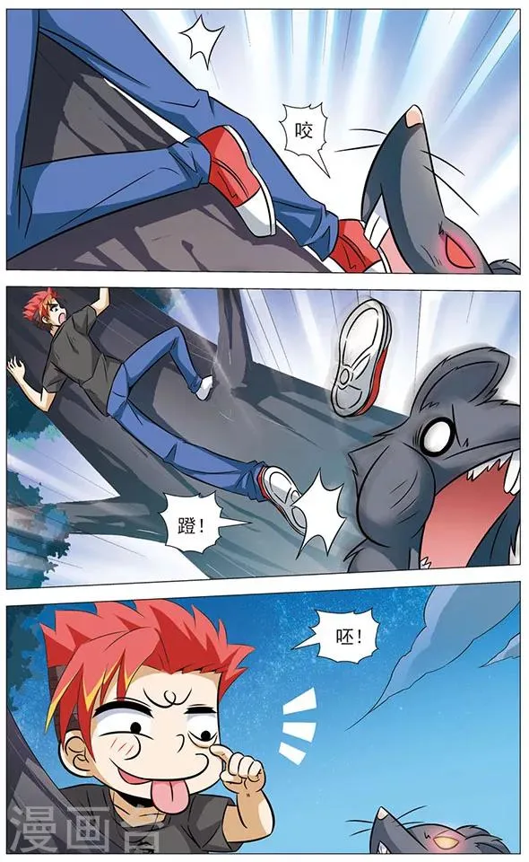 第67话 意外来客 第7页