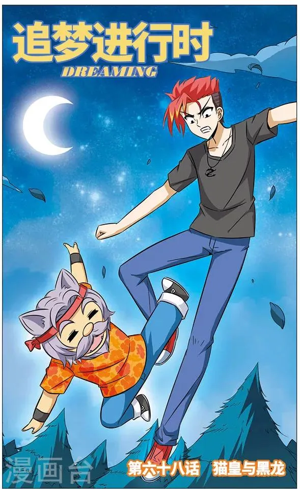 第68话 猫皇与黑龙 第1页