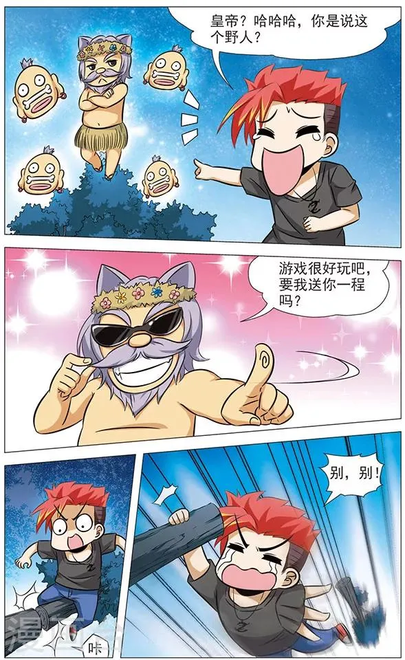 第68话 猫皇与黑龙 第2页