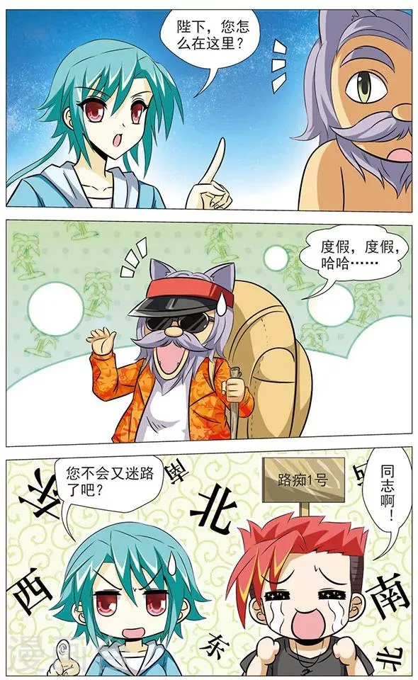 第68话 猫皇与黑龙 第3页