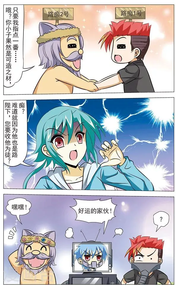 第68话 猫皇与黑龙 第4页