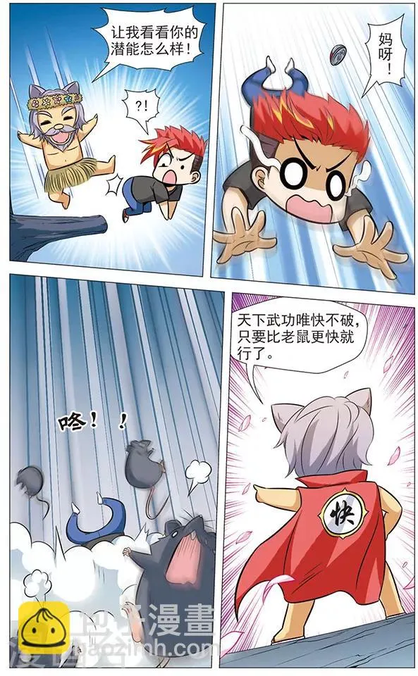 第68话 猫皇与黑龙 第5页