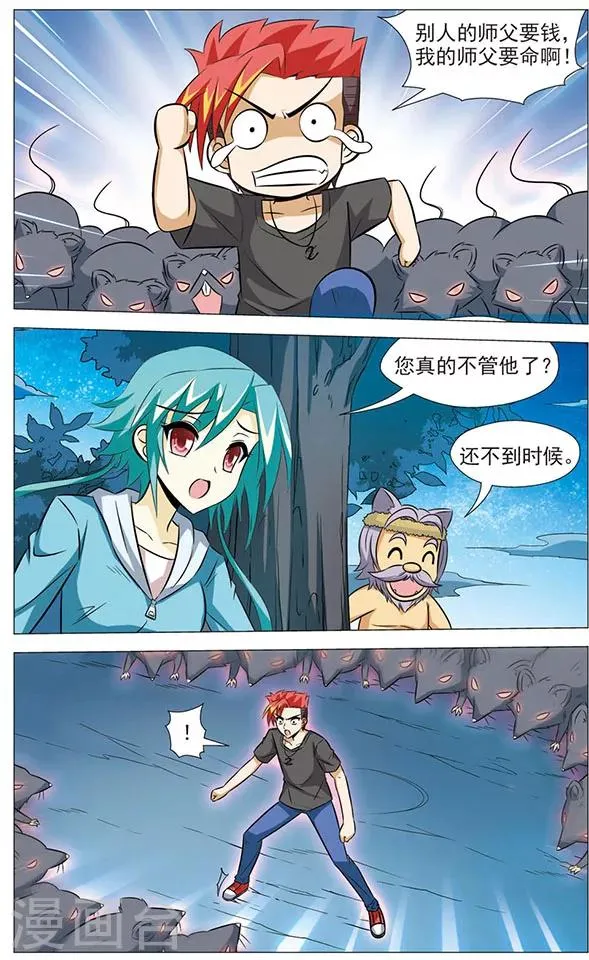 第68话 猫皇与黑龙 第6页