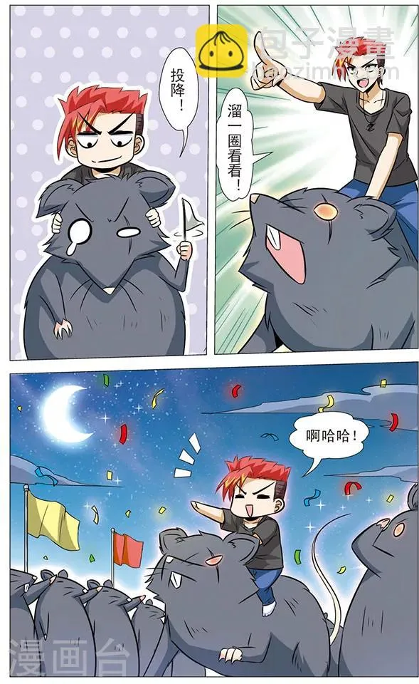 第68话 猫皇与黑龙 第8页