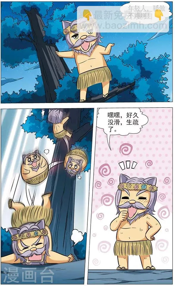 第68话 猫皇与黑龙 第9页
