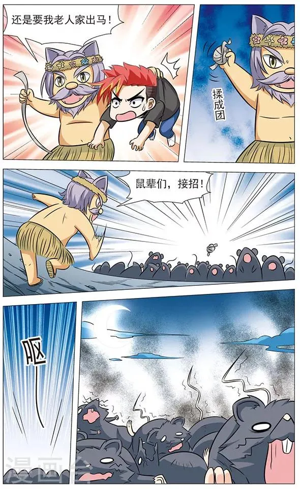 第68话 猫皇与黑龙 第11页