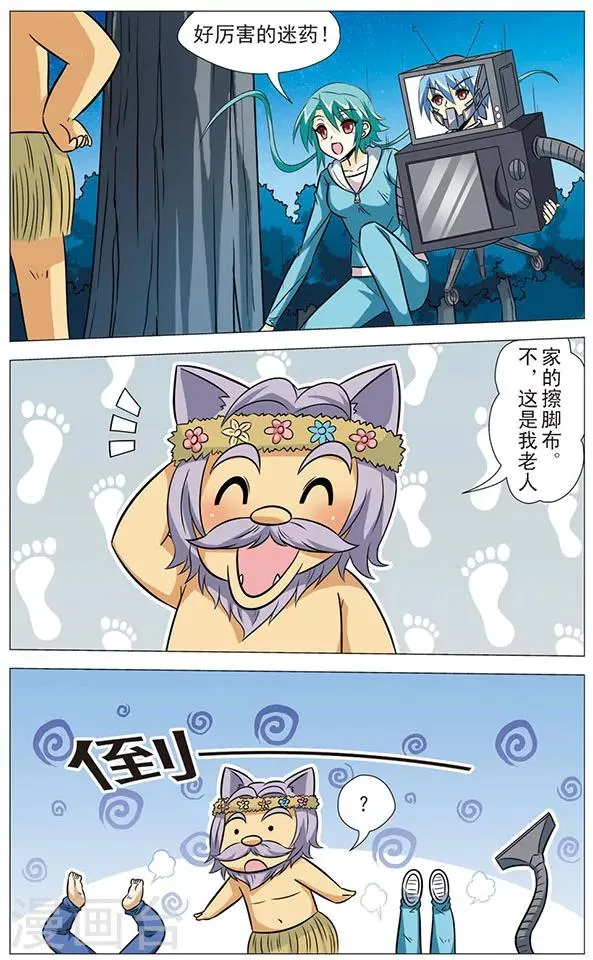 第68话 猫皇与黑龙 第12页