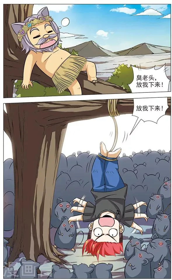 第69话 再会了，师傅 第2页