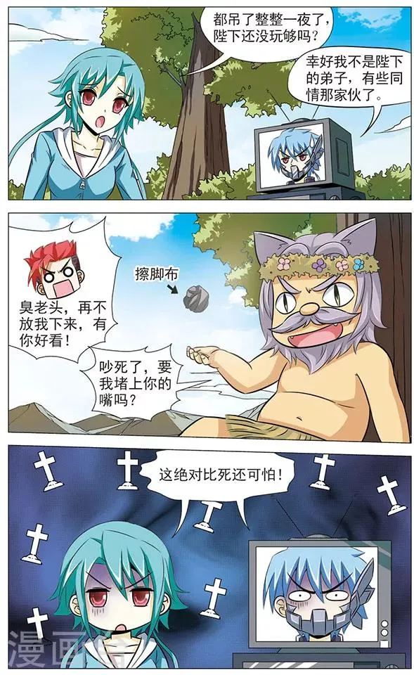 第69话 再会了，师傅 第4页