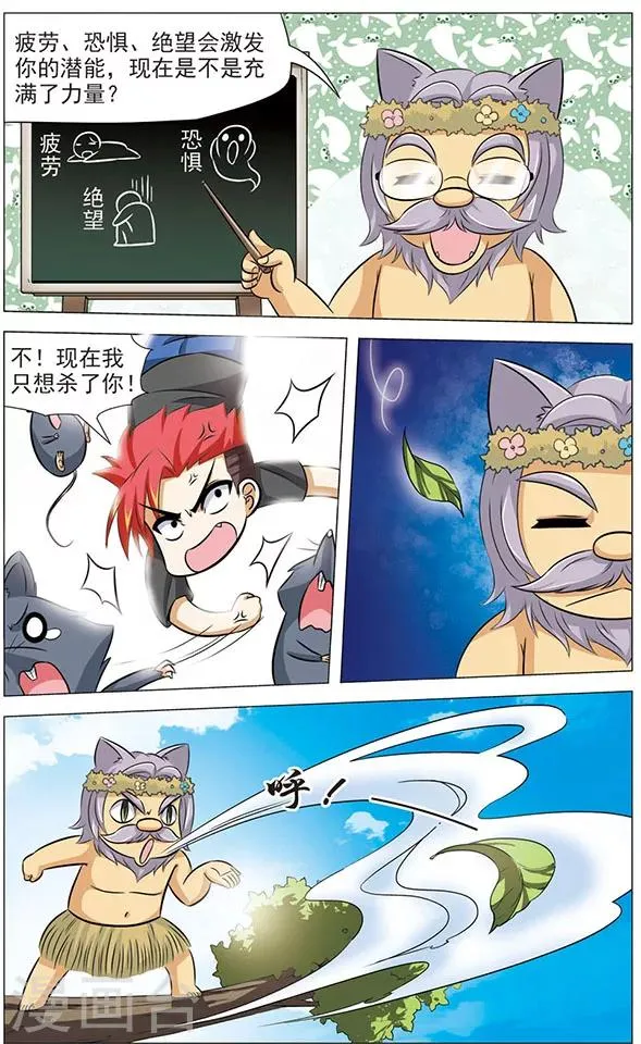 第69话 再会了，师傅 第5页
