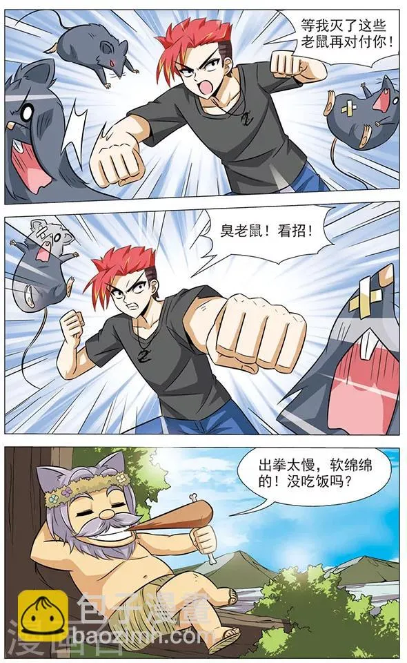 第69话 再会了，师傅 第7页