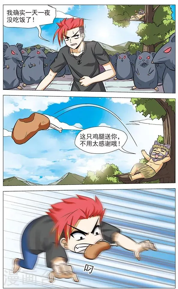 第69话 再会了，师傅 第8页