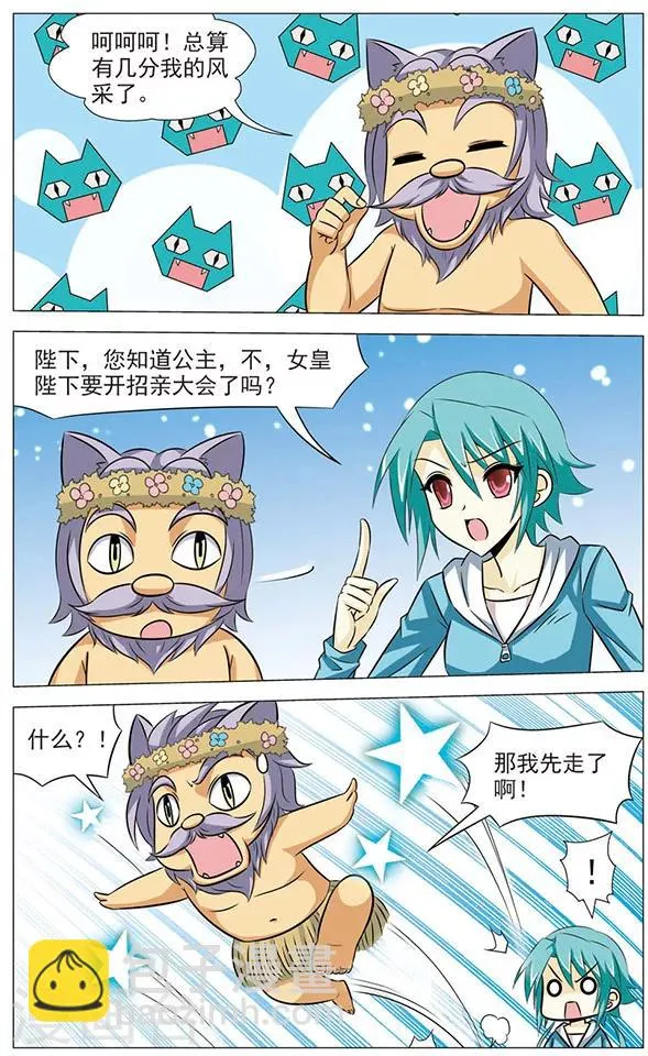 第69话 再会了，师傅 第10页