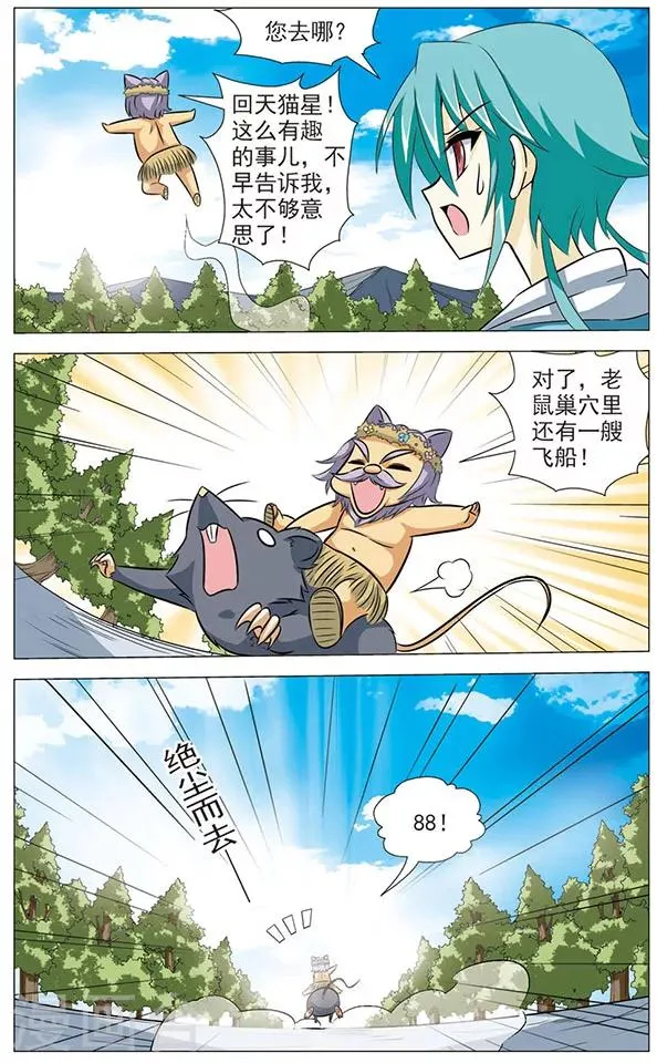 第69话 再会了，师傅 第11页