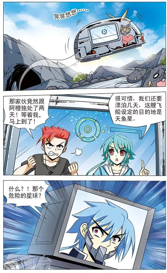 第69话 再会了，师傅 第12页