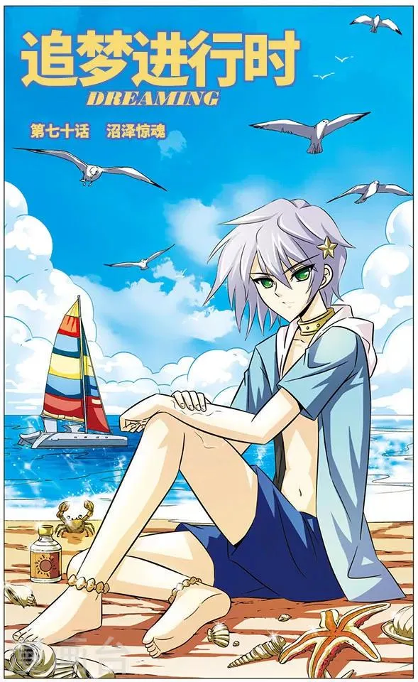 第70话 沼泽惊魂 第1页