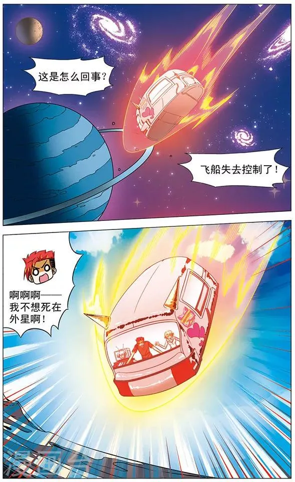 第70话 沼泽惊魂 第2页