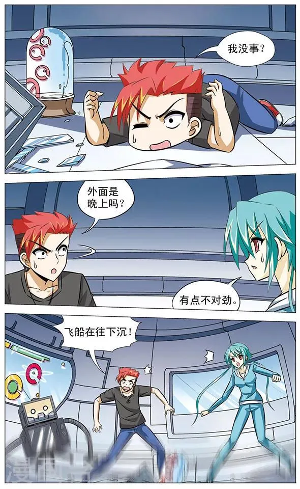 第70话 沼泽惊魂 第3页