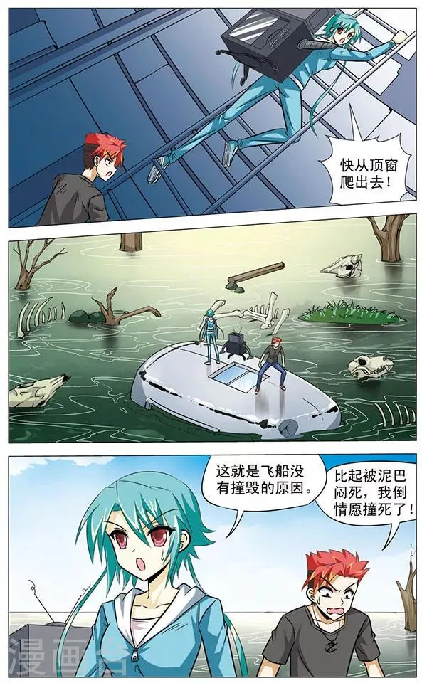 第70话 沼泽惊魂 第4页