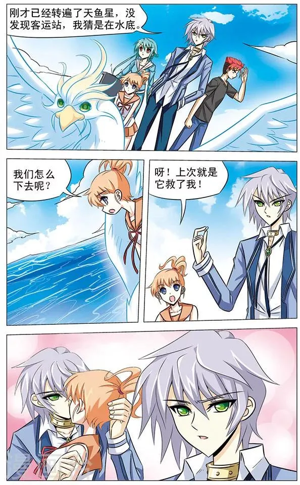 第70话 沼泽惊魂 第7页