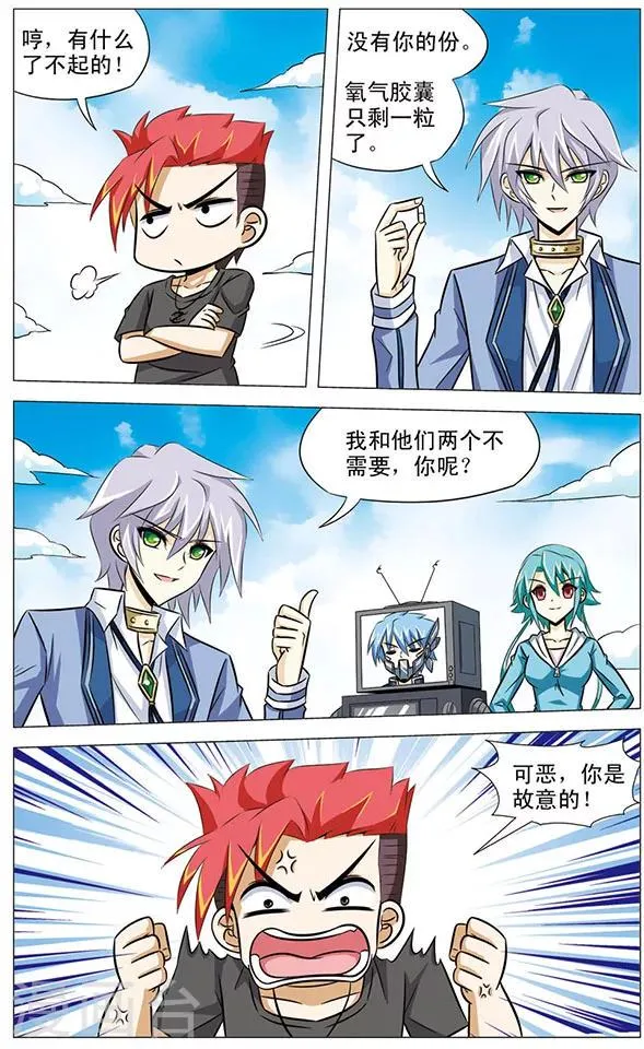 第70话 沼泽惊魂 第8页