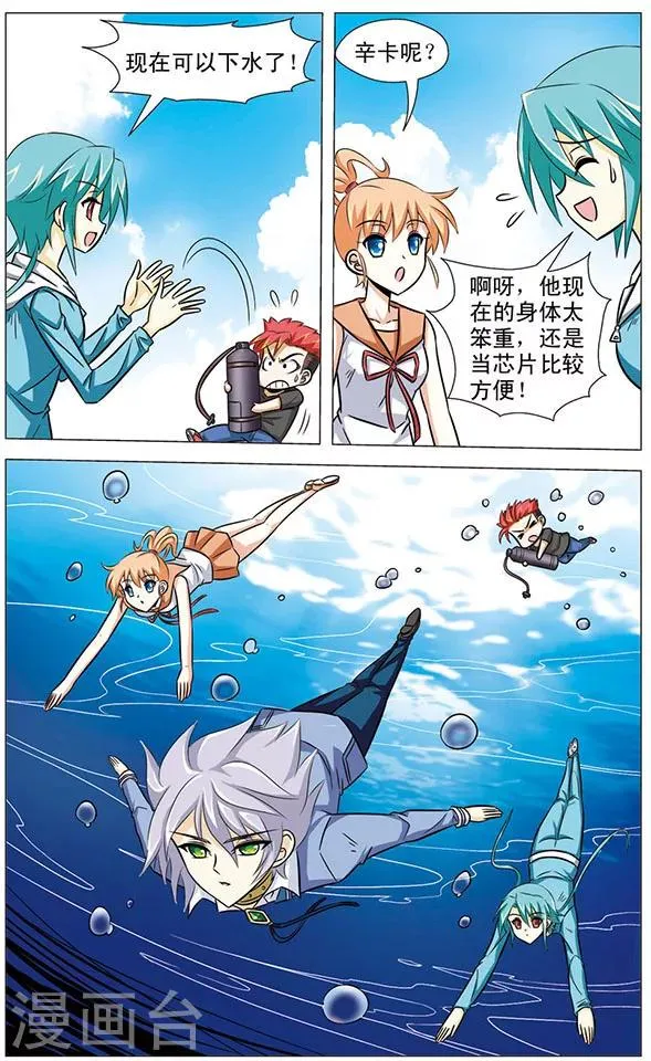 第70话 沼泽惊魂 第10页