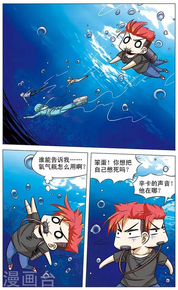 第70话 沼泽惊魂 第11页