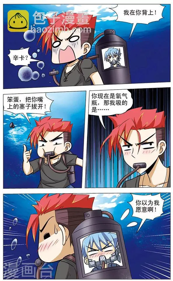 第70话 沼泽惊魂 第12页