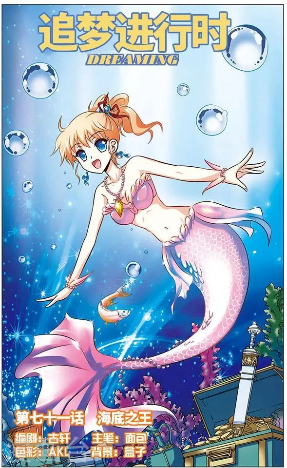 第71话 海底之王 第2页