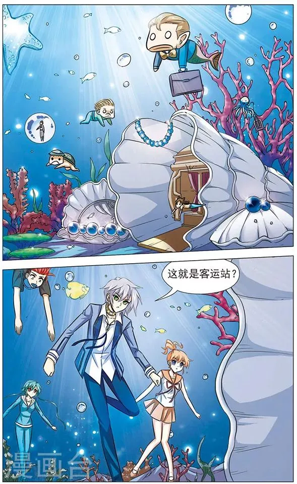 第71话 海底之王 第3页