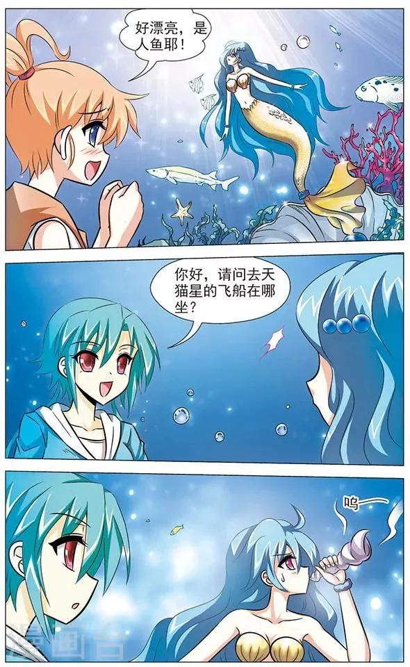 第71话 海底之王 第4页