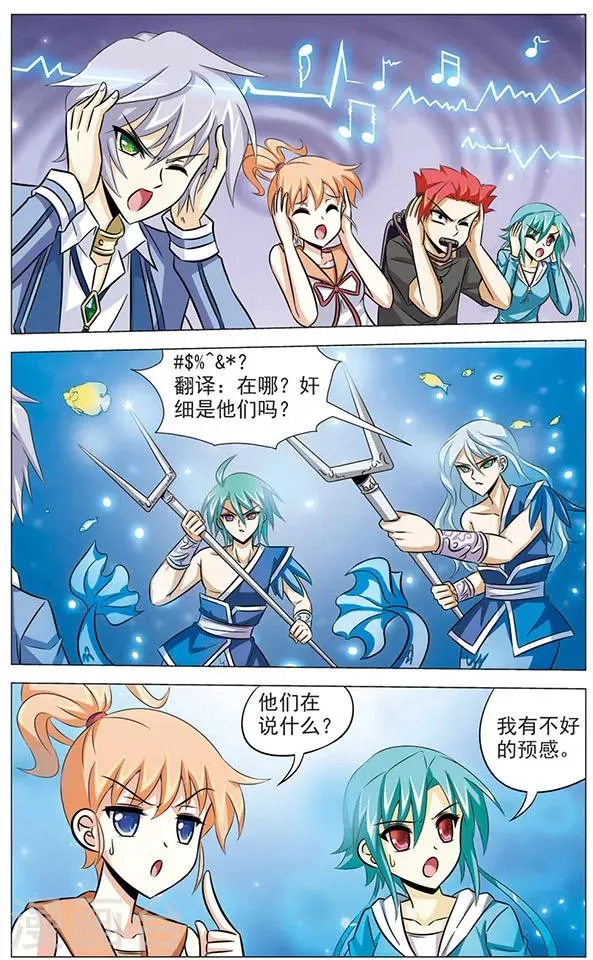 第71话 海底之王 第5页