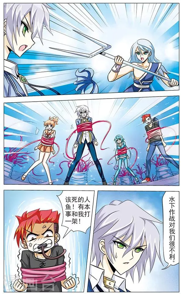 第71话 海底之王 第6页