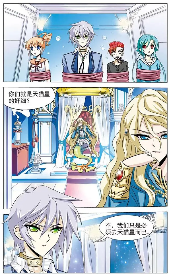 第71话 海底之王 第8页