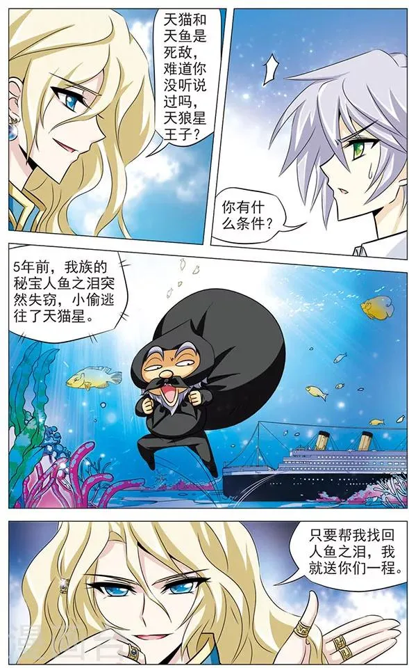 第71话 海底之王 第9页