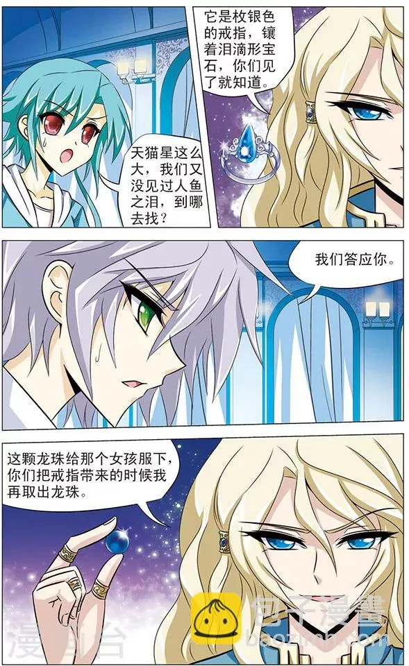 第71话 海底之王 第10页