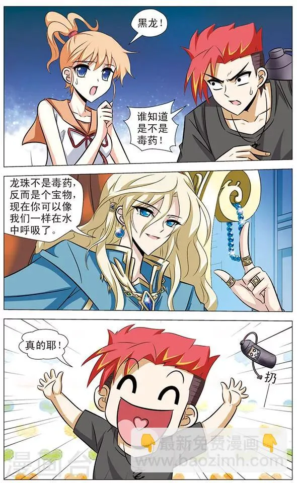 第71话 海底之王 第12页