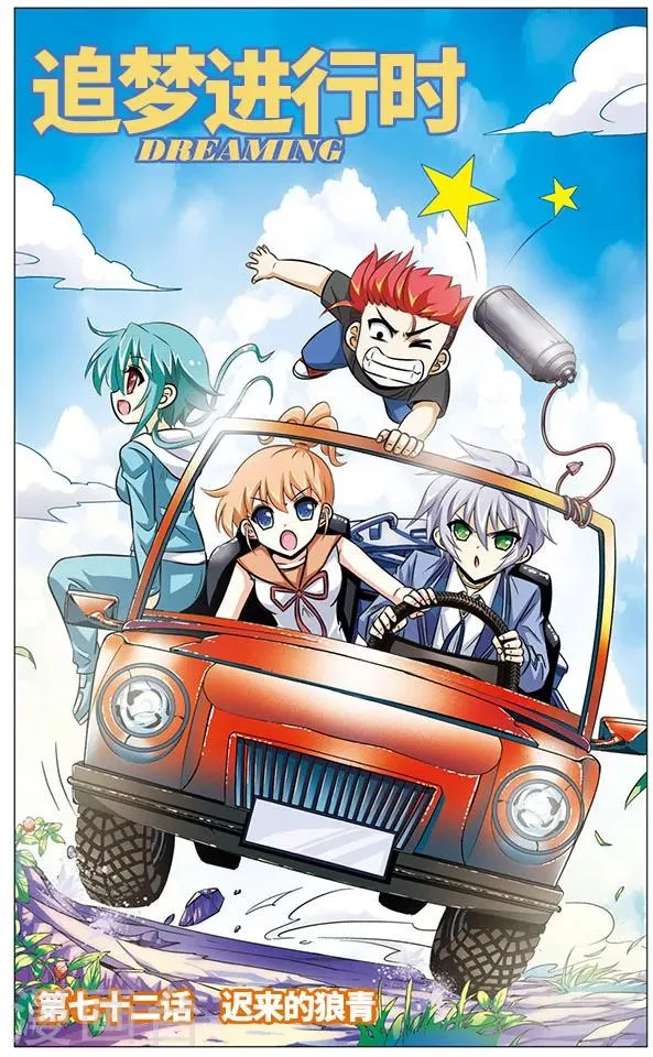 第72话 迟来的狼青 第1页