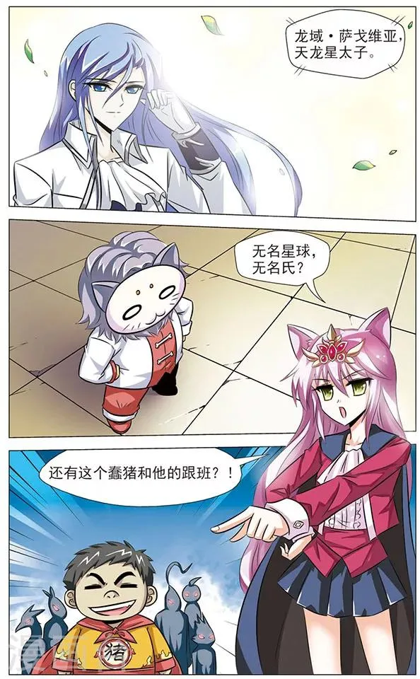 第72话 迟来的狼青 第3页