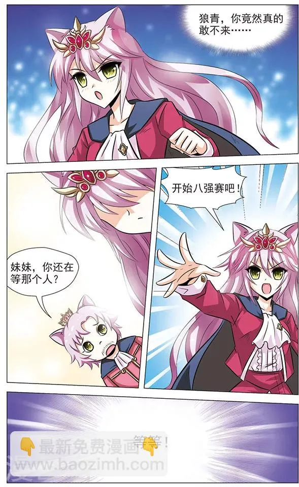 第72话 迟来的狼青 第4页