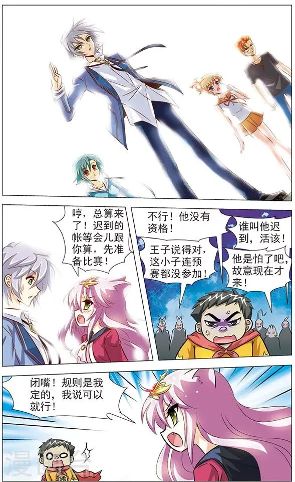 第72话 迟来的狼青 第5页