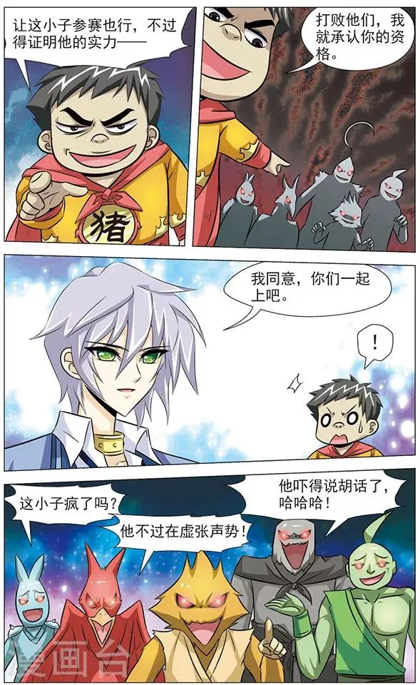 第72话 迟来的狼青 第6页