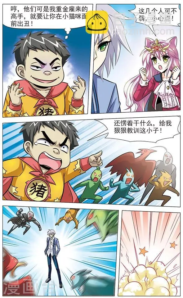 第72话 迟来的狼青 第7页