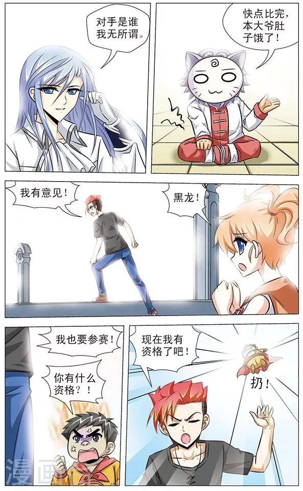第72话 迟来的狼青 第9页