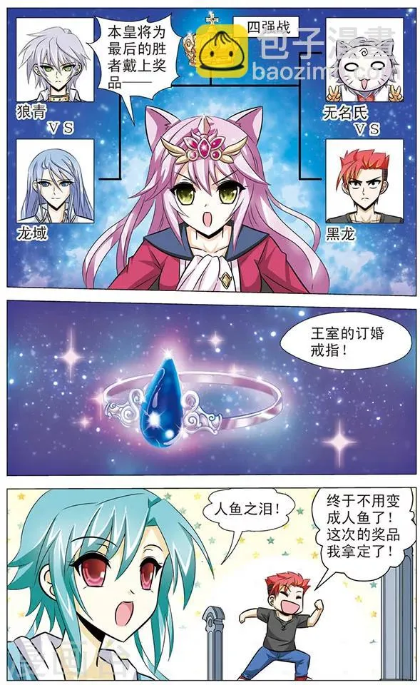第72话 迟来的狼青 第10页