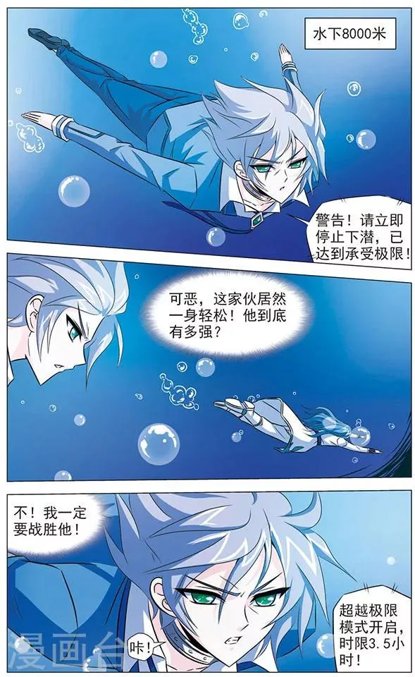 第73话 海底深渊 第2页