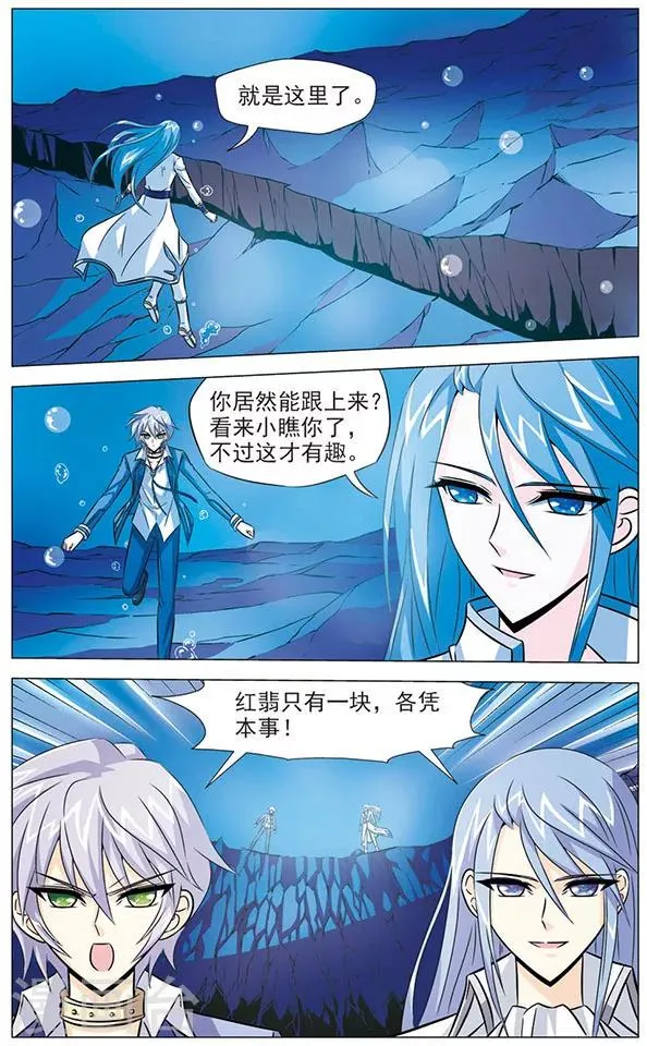 第73话 海底深渊 第3页